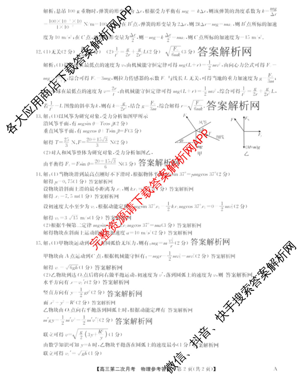 全国名校2026届高三月考滚动卷(二)2试卷及答案汇总（含物理(A) 化学(A) 数学等）物理答案