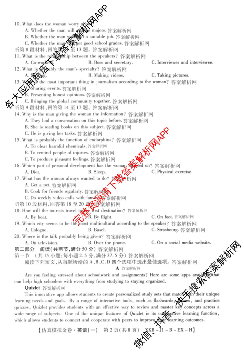 XKB-J-EX 2026届普通高等学校招生全国统一考试仿真模拟金卷(一)1: 含历史(XKB-J2-EX)、生物(XKB-J4-EX)、地理(XKB-J1-EX)试卷解析英语试题