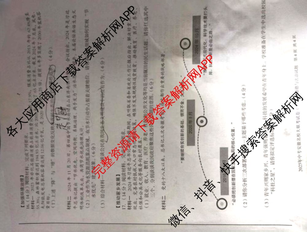 2025年中考安徽名校大联考试卷(一)试卷及答案汇总(已更新数学 物理 英语等7份)道德与法治试题