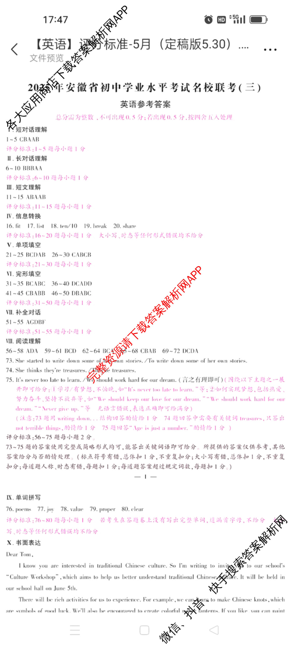 2025年安徽省初中学业水考试名校联考(三)（含物理、语文、英语等7份）英语答案