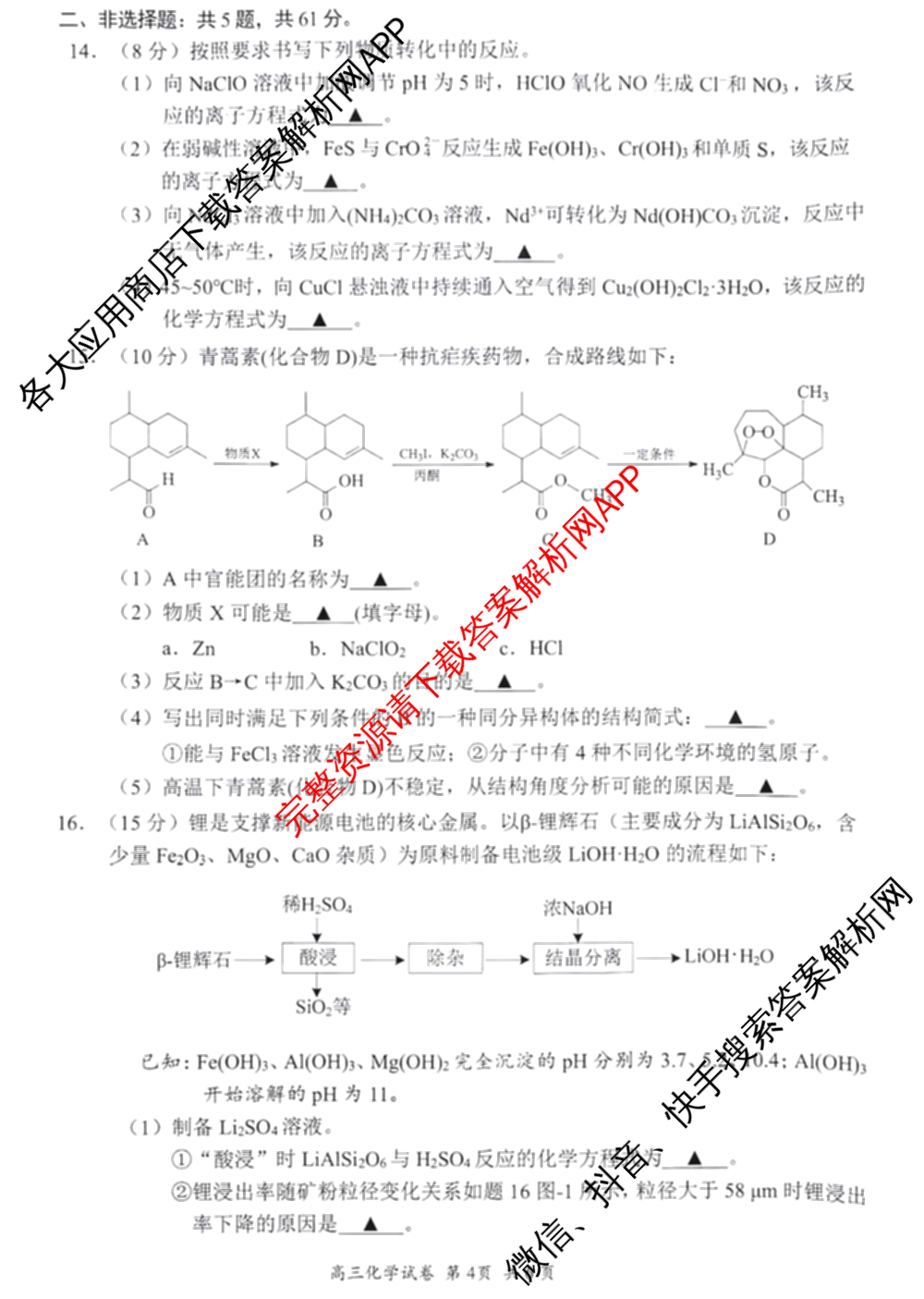江苏省苏州市2027届高三年级9月阳光调研试卷(2026.09)（含英语、物理、历史等）化学试题