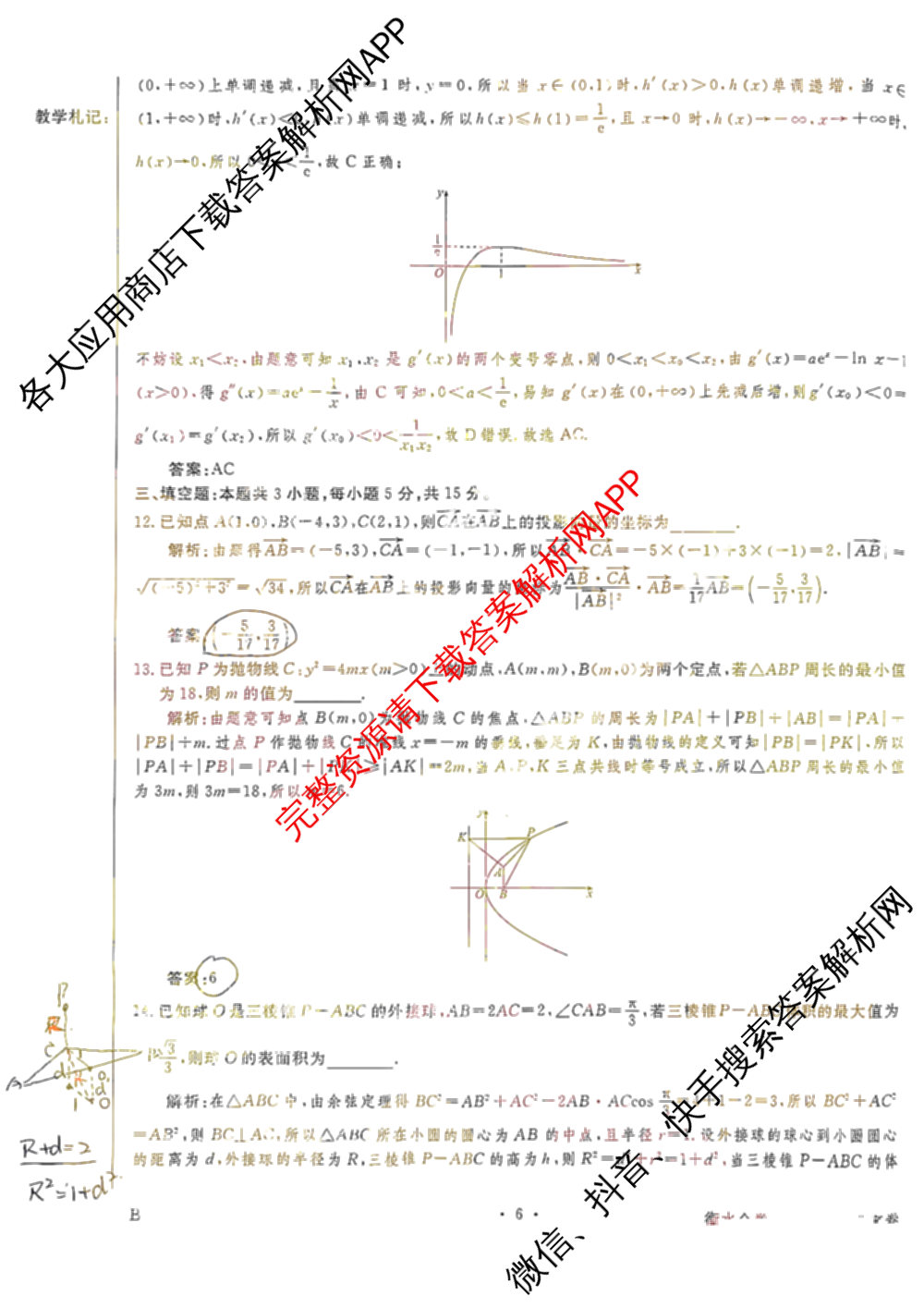 衡水金卷先享题摸底卷 2025-2026学年度高三一轮复摸底测试卷(一)1（14科全）数学答案