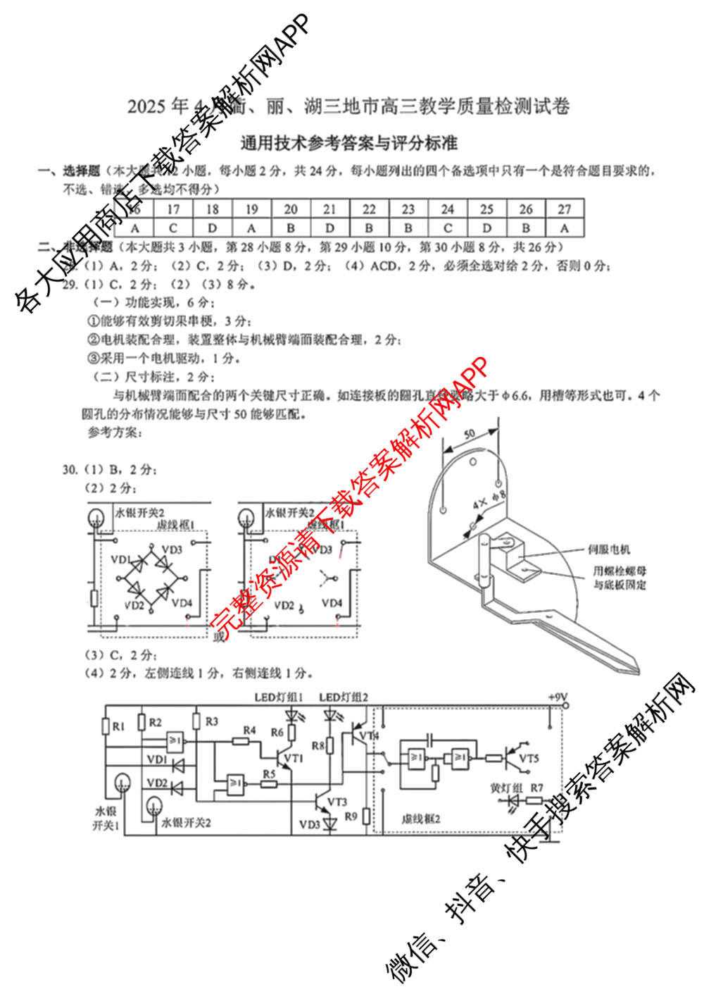 湖州、衢州、丽水2025年4月三地市高三教学质量检测(已更新地理、物理、政治等11份)技术答案