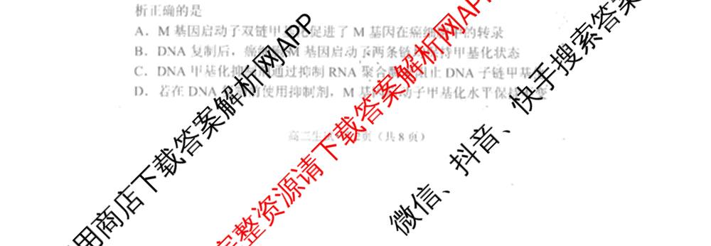 [杭州二模]2025学年第二学期杭州市高三年级教学质量检测试卷及答案汇总（含政治、日语、英语等）生物试题