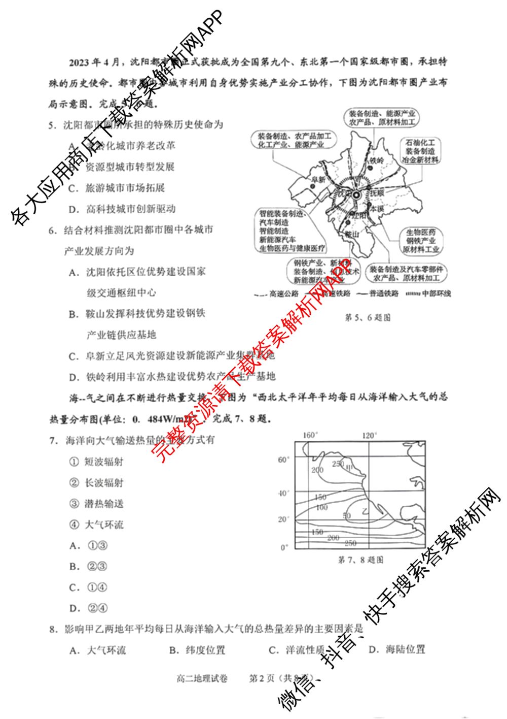 绍兴市2023学年高二第二学期高中期末调测试卷及答案汇总（含政治 语文 历史等）地理试题