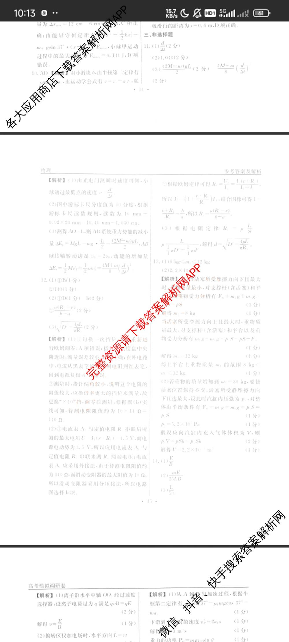 衡水名师卷高考模拟调研卷 2026年普通高等学校招生全国统一考试模拟试题(四)4: 含政治(YH) 数学(YH) 物理(※)试卷解析物理答案