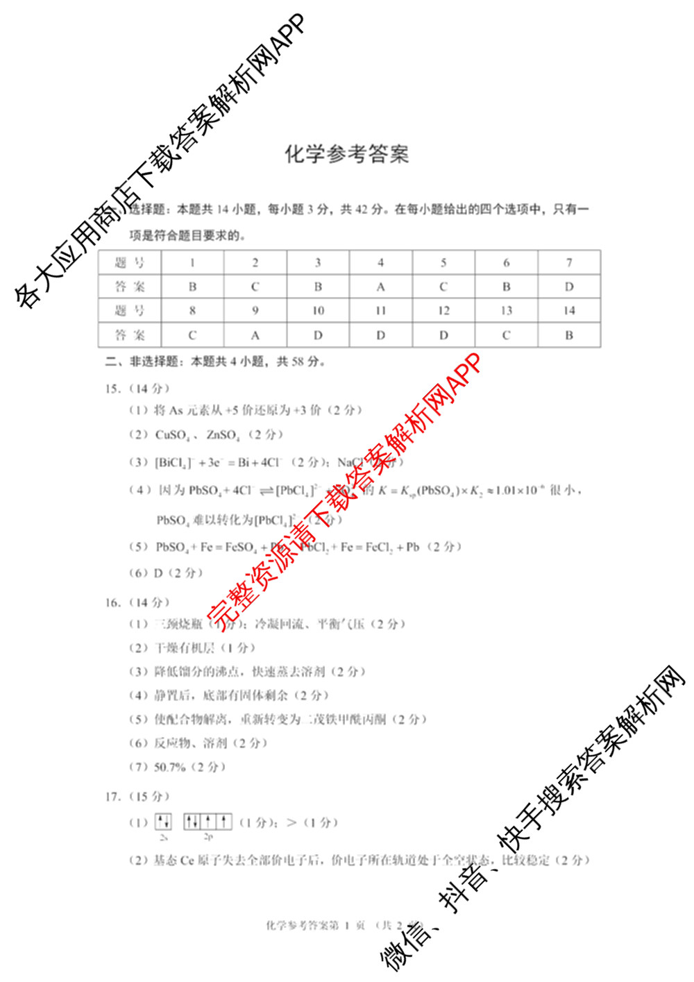 河南省郑州市第四高级中学2026届高三下学期适应性考试(4月无标题)各科答案及试卷（含历史 生物 语文等9份）化学答案