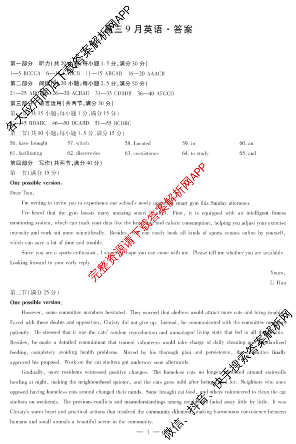 天一大联考安徽省2027届高三9月(标题：高三9月科目): 含生物、日语、语文试卷解析英语答案