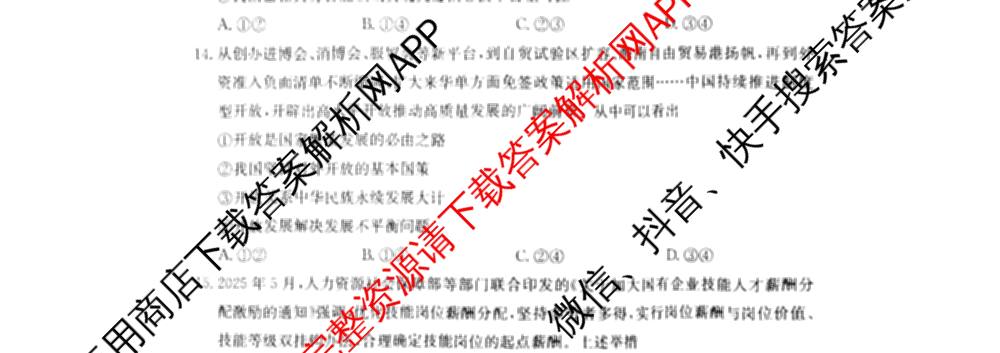 河北邢台市卓越联盟2025-2026学年高一测评(同心倒三角)（含化学 数学 地理等）政治试题