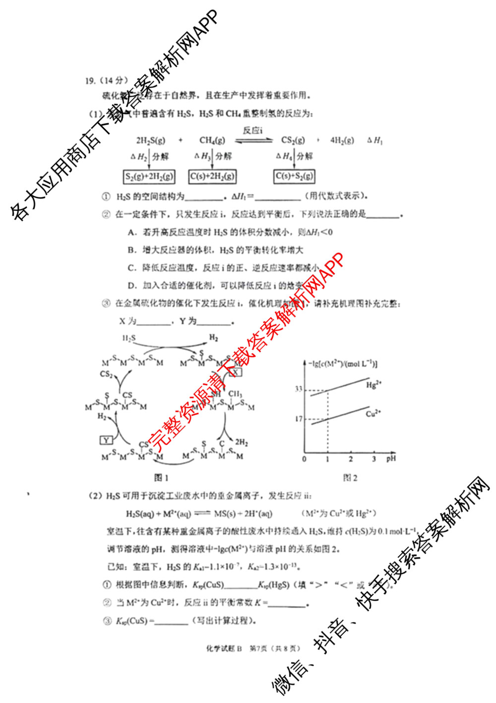 ［广州零诊］2025届广州市高三年级调研测试试卷及答案汇总（含地理(B) 物理(B) 生物(B)等10份）化学试题
