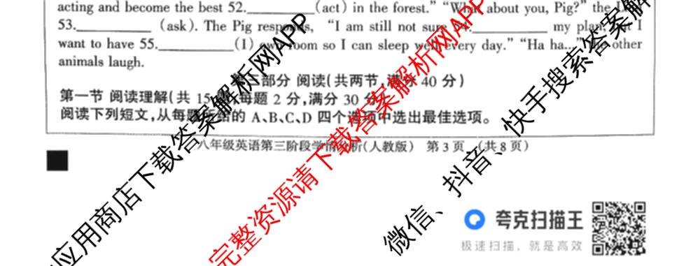 河北省2025-2026学年第一学期八年级第三阶段学情分析（含生物(北师版) 数学(人教版) 历史等8份）英语试题