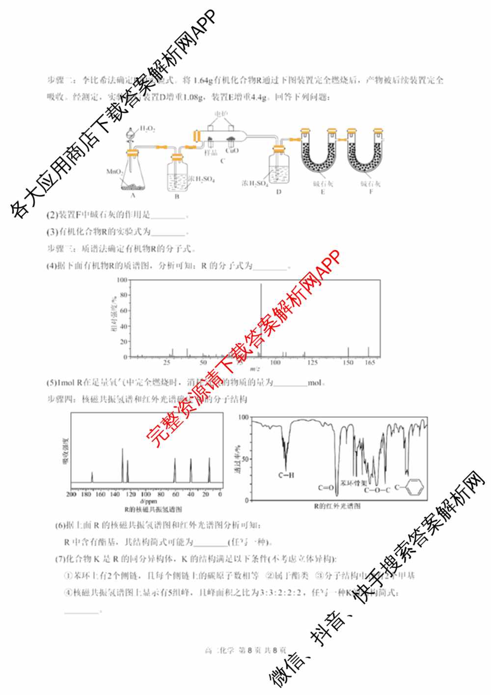 新疆实验中学2024-2025学年第二学期高二年级期末考试（9科全）化学试题