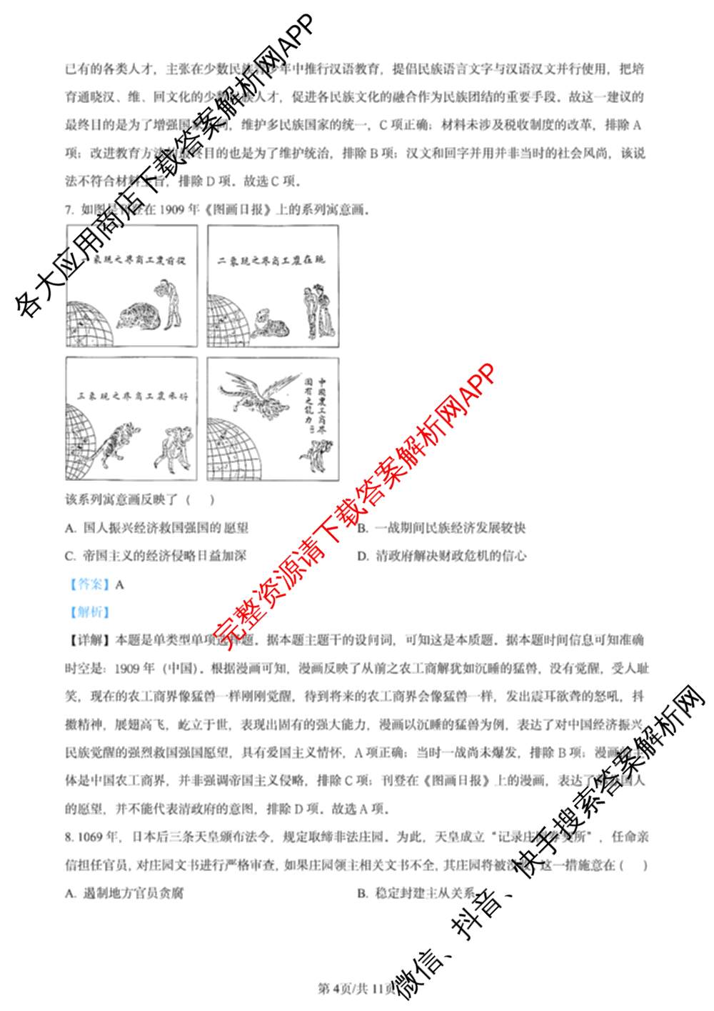 2024年高考真题(新高考)(已更新生物(山东卷) 数学(新课标II卷) 物理(河北卷)等108份)历史答案