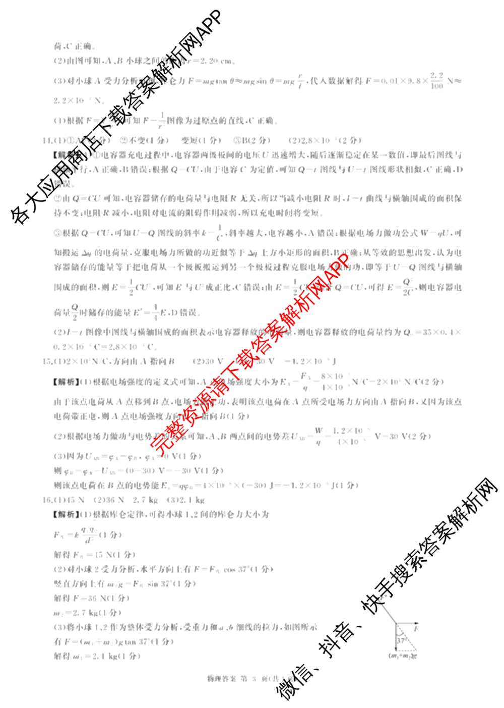 百师联盟2025-2026学年高二上学期阶段测试卷(一)1各科答案及试卷: 含地理(75分钟)、地理(中图版75分钟)、物理(90分钟多选)试卷解析物理答案
