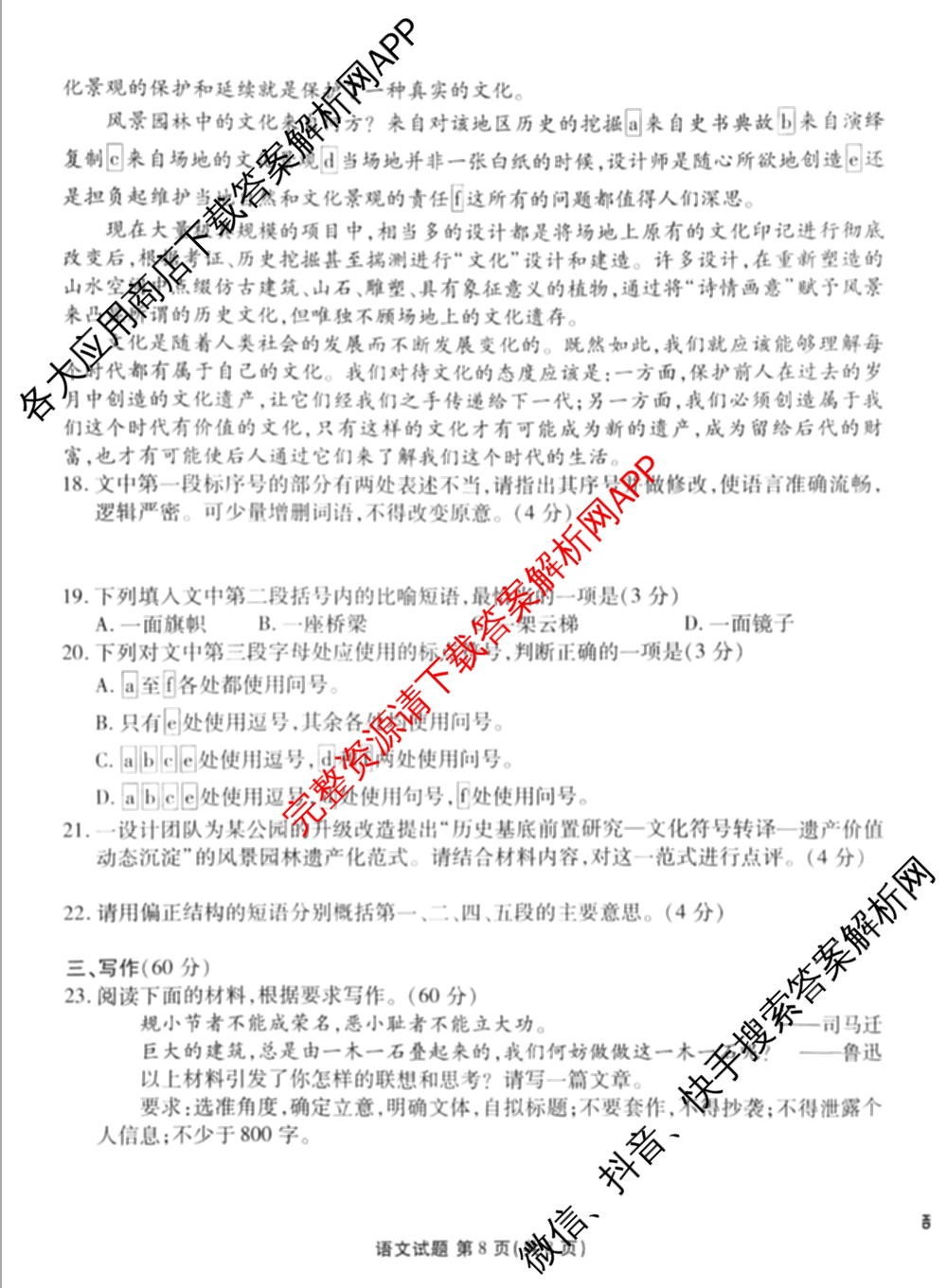 衡水金卷广东省2026届高三年级9月份联考（含语文、生物、历史等）语文试题