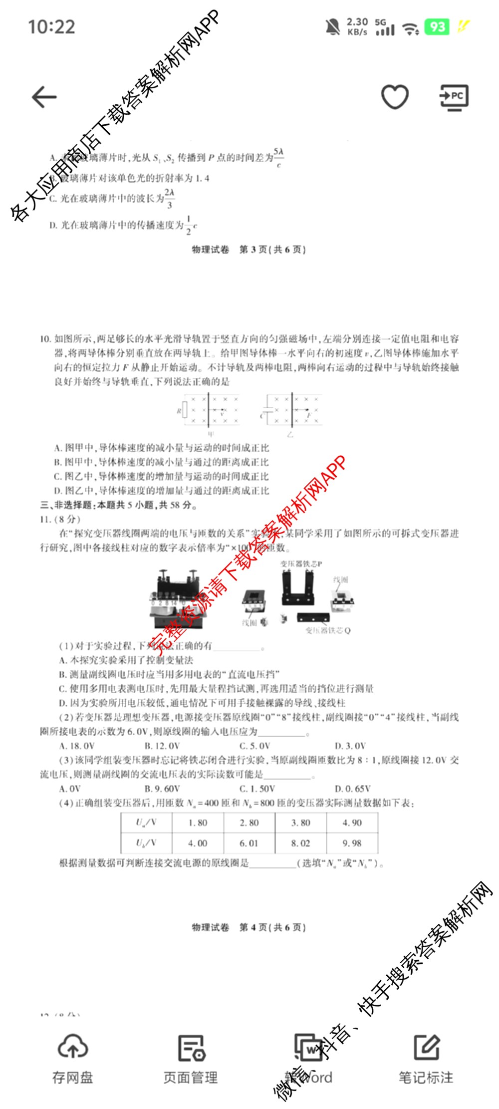 安徽皖江名校联盟2026届高三上学期8月开学考试试卷及答案汇总（含语文 地理 历史等9份）物理试题