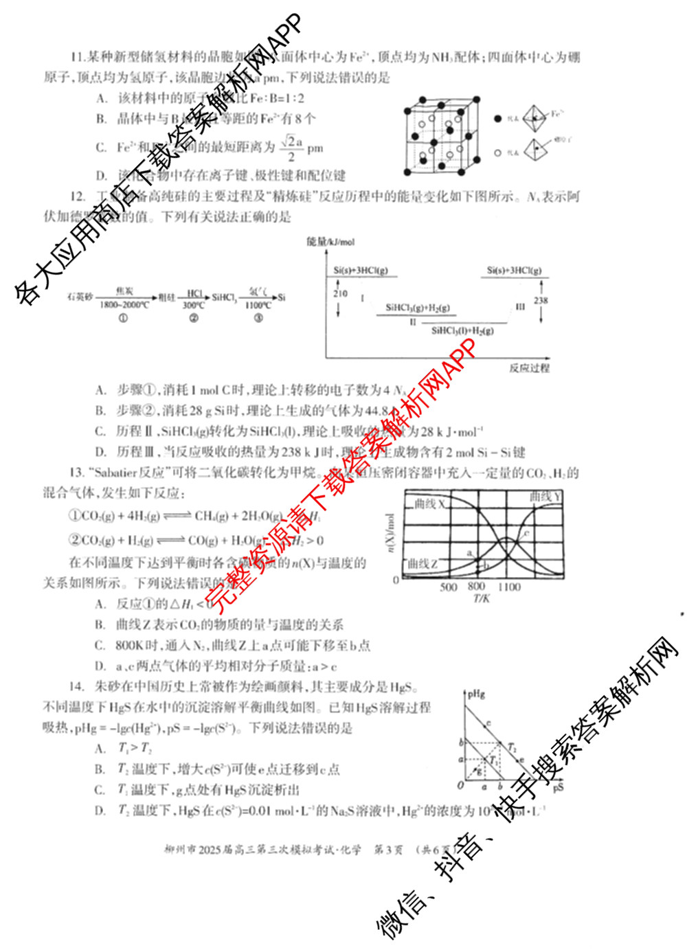 [柳州三模]柳州市2025届高三第三次模拟考试（含历史、地理、语文等）化学试题