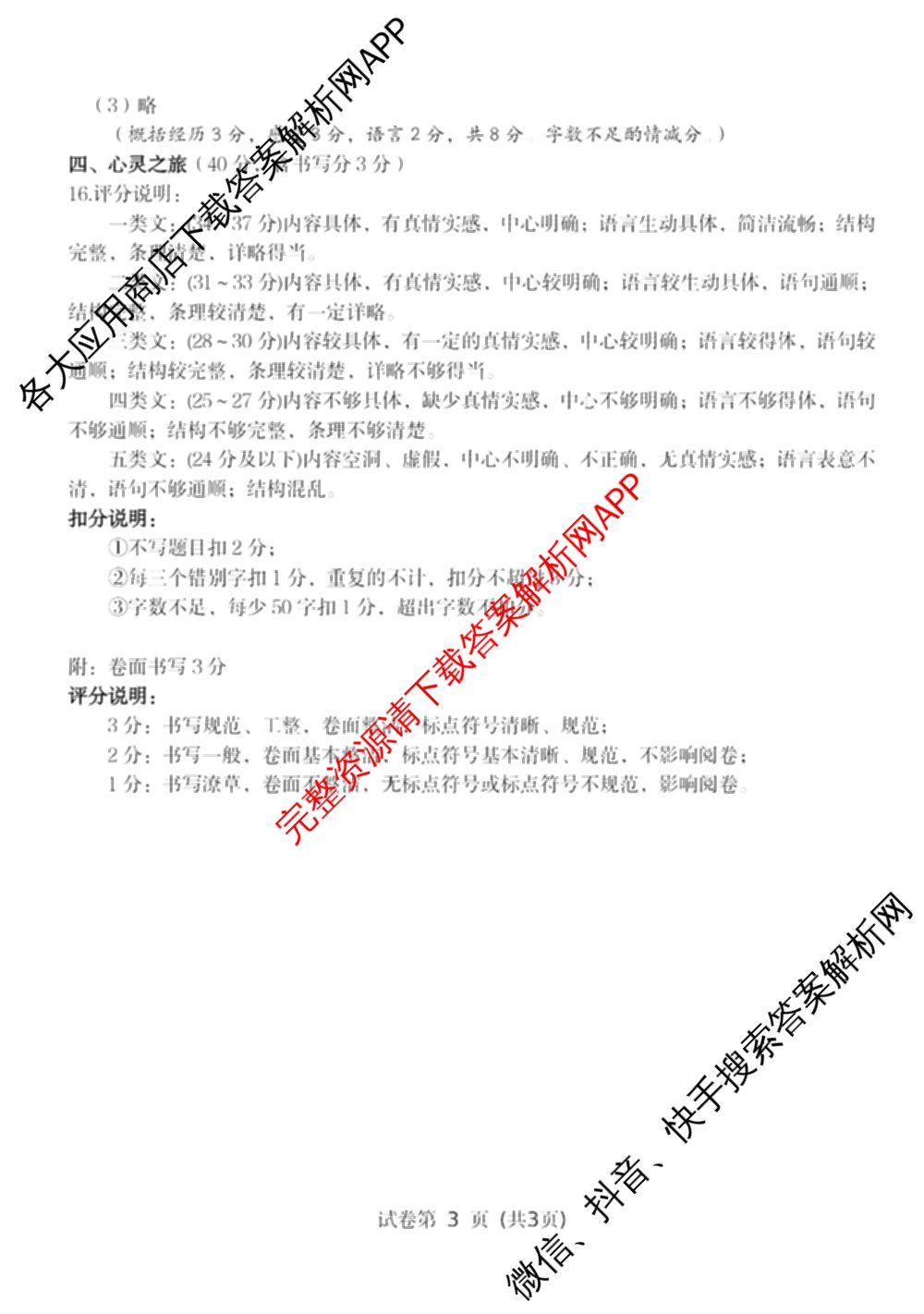 [太原二模]山西省太原市2024年初中学业水模拟考试(二)试卷及答案汇总（含历史、数学、理综等）语文答案
