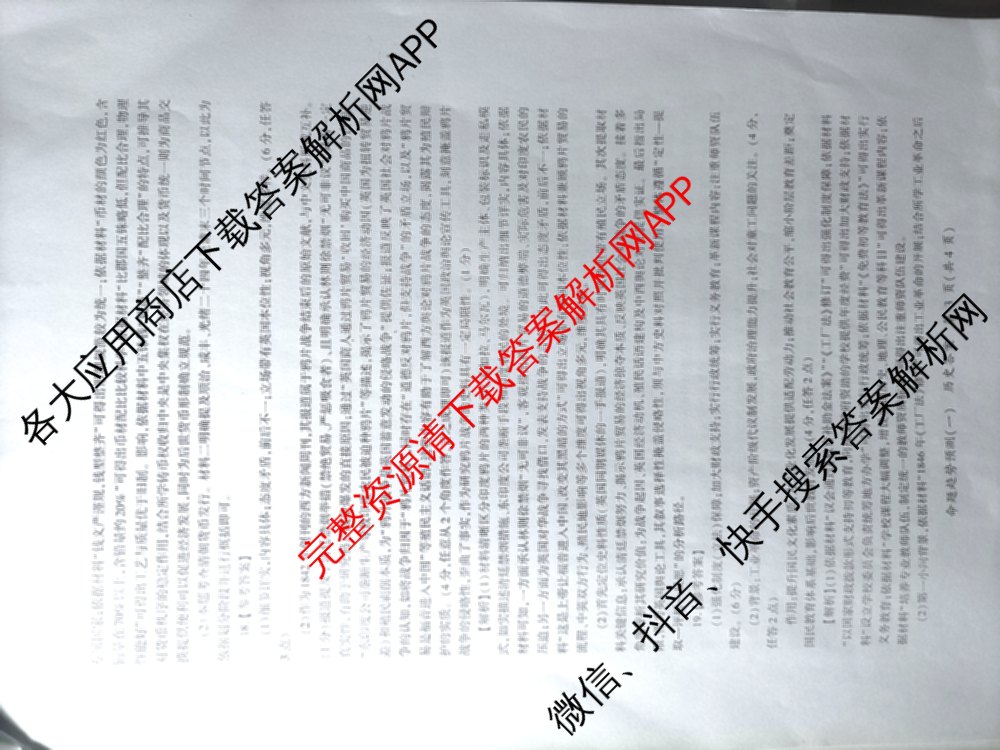 百师联盟2026届高三命题趋势预测(一)各科答案及试卷（含历史(百G)、物理(百F)、语文等）历史答案