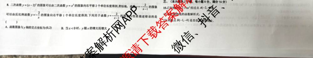 安徽省蒙城县2025-2026学年度第一学期第一次质量测试卷九年级各科答案及试卷（7科全）数学试题