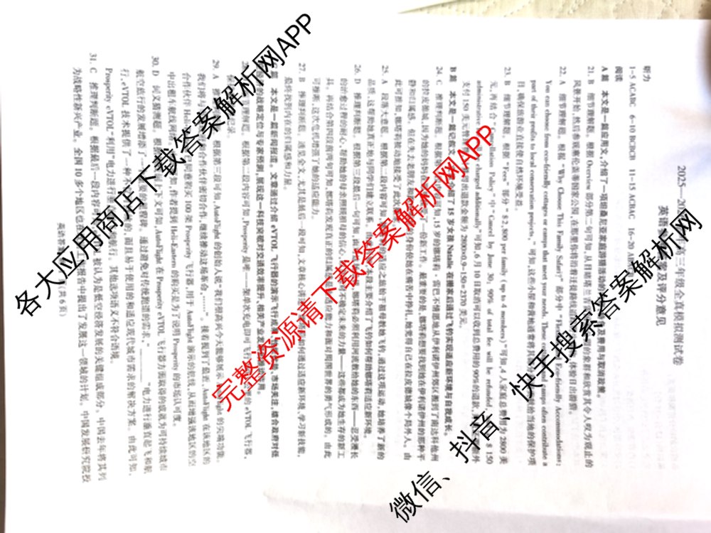 百师联盟2025-2026学年高三年级全真模拟测试卷各科答案及试卷（含地理 英语 物理(B)等）英语答案