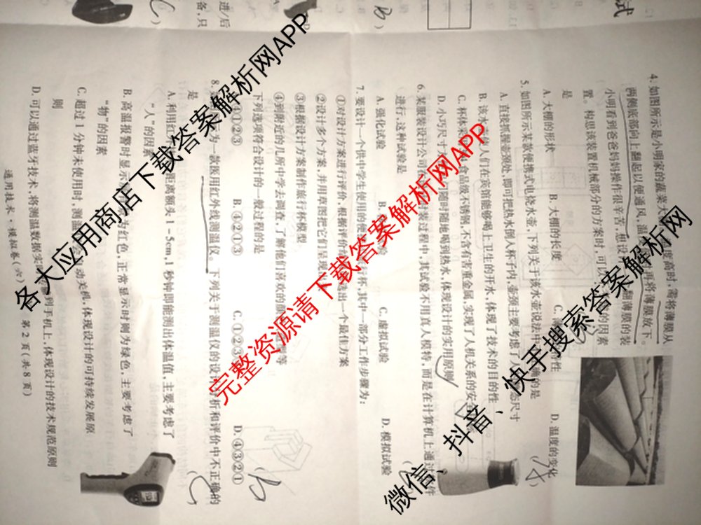 2026年陕西省普通高中学业水合格性考试模拟卷CY(六)各科答案及试卷（含历史 通用技术 化学等）通用技术试题