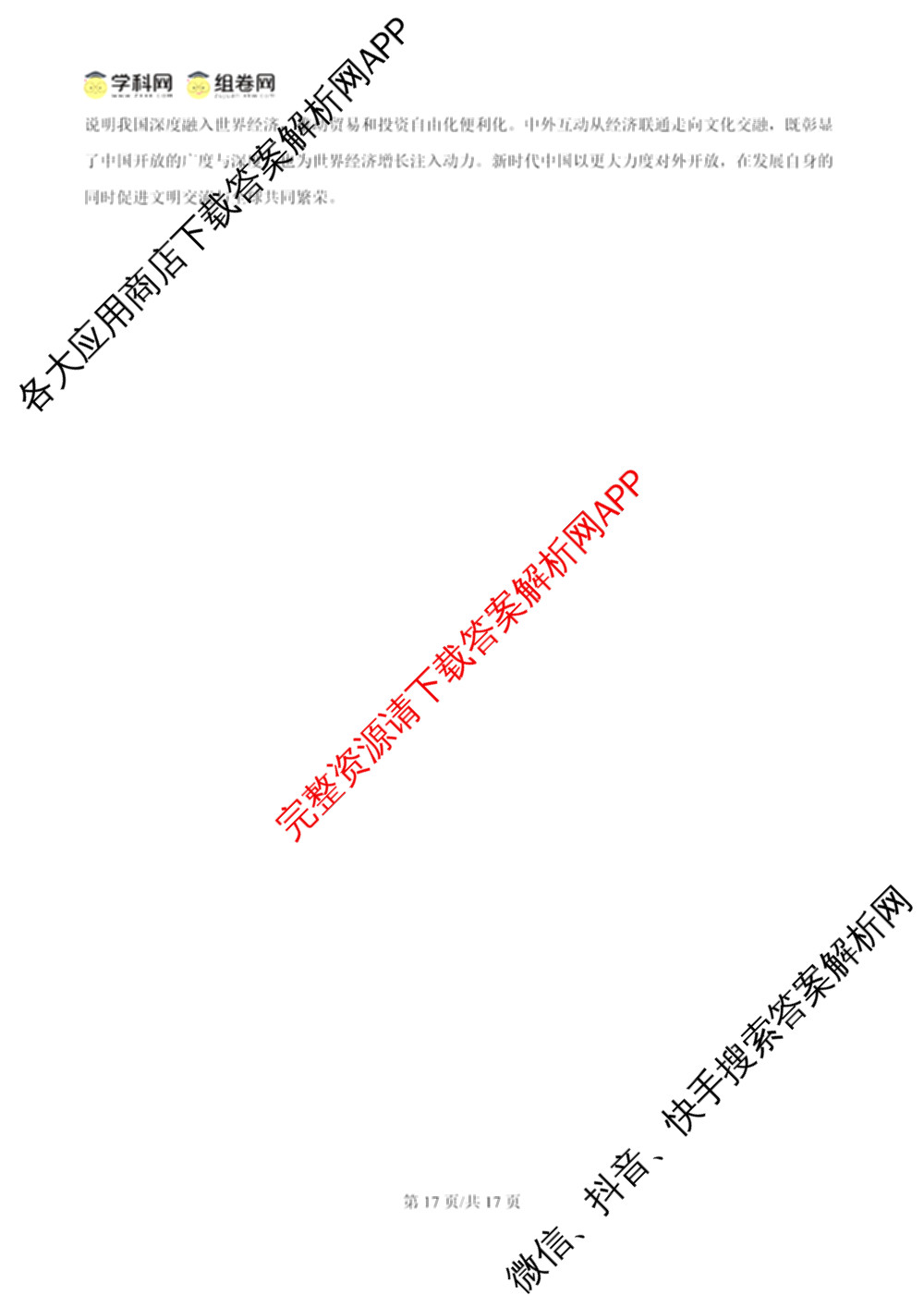 河北省衡水市枣强中学2026届高三下学期期中考试(HB)(无标题)（含地理、化学、数学等）政治答案