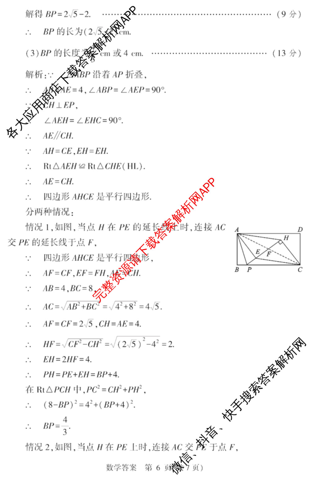 2025年山西省中考信息冲刺卷压轴与预测(二)各科答案及试卷（含理综 数学 历史等）数学答案