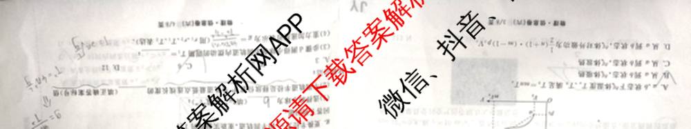 天舟高考衡中同卷2026年普通高等学校招生全国统一考试模拟信息卷(六)6试卷及答案汇总（含化学(山东版) 数学(无字母) 文综(新疆版)等）物理试题