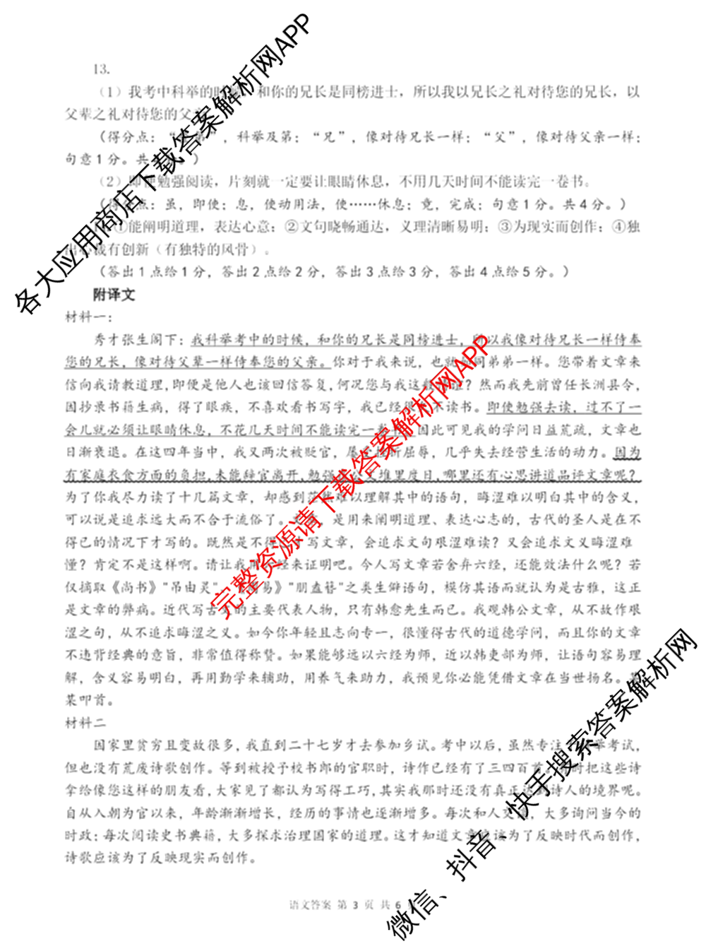 湖北省新八校协作体2025届高三5月联考(5.3)各科答案及试卷: 含历史 物理 英语试卷解析语文答案