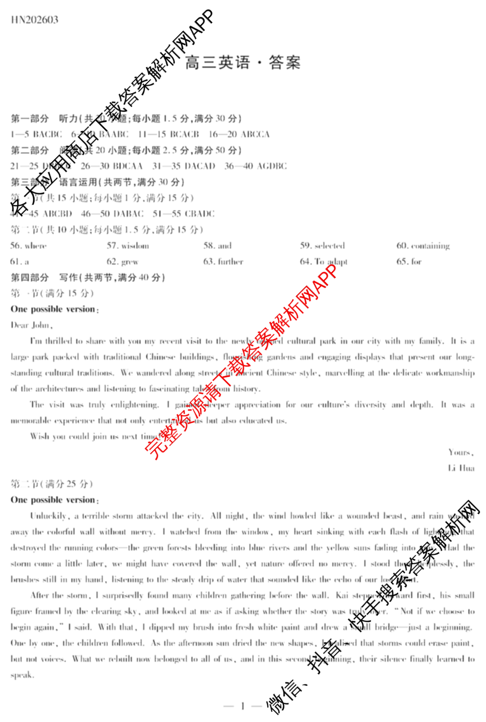 天一大联考河南省2025-2026学年高三3月联考(HN202603)（含化学、英语、生物等）英语答案