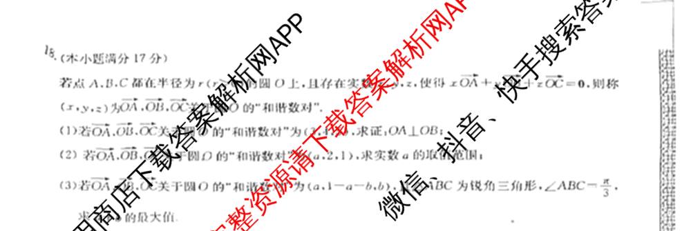 2024~2025学年度高一期中考试卷(下学期)试卷及答案汇总（含英语 数学(必修第二册 RJ) 政治(必修3)等）数学试题