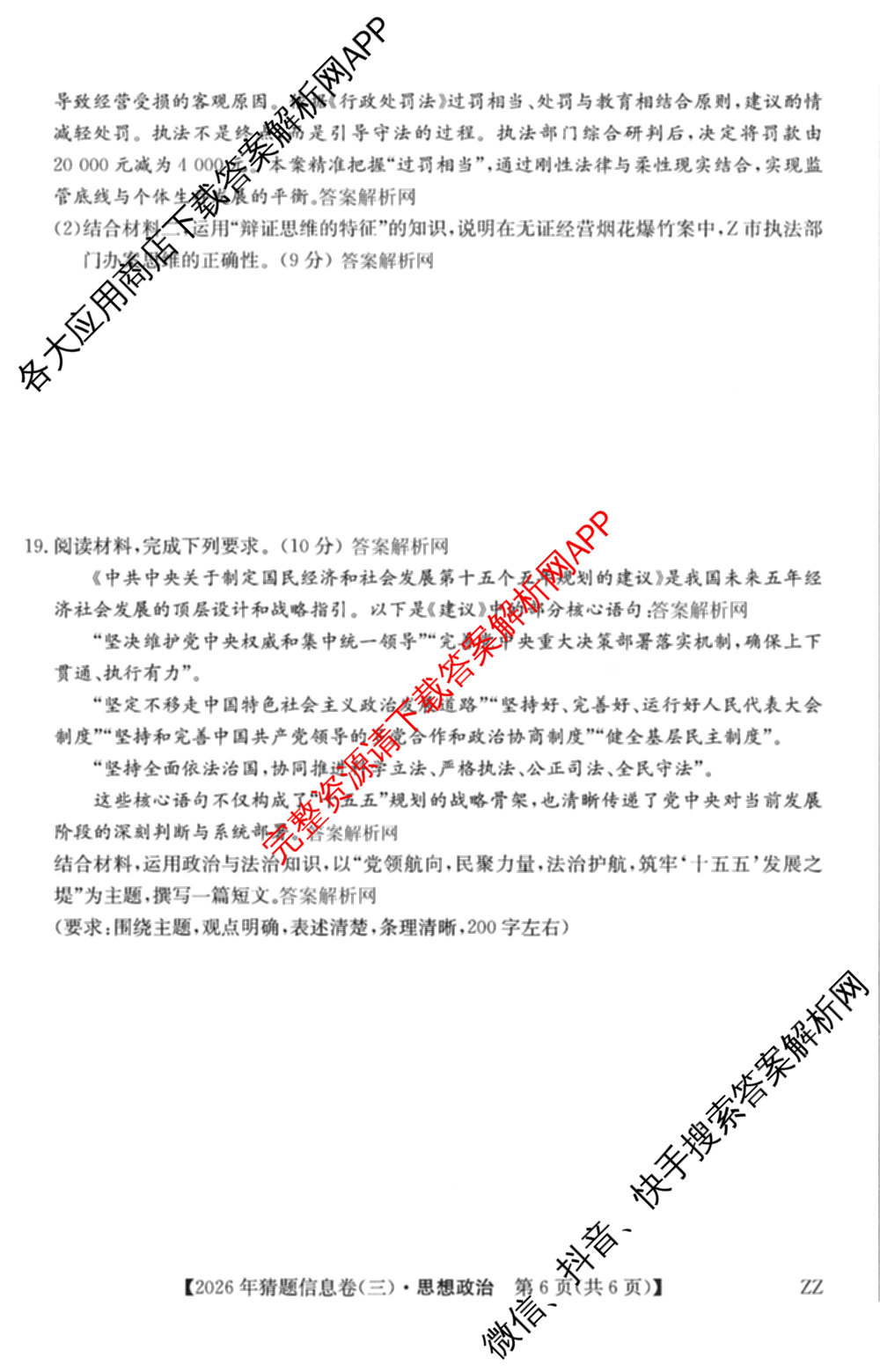 2026年普通高等学校招生全国统一考试猜题信息卷(三)3试卷及答案汇总(已更新物理(B1) 地理(B3) 物理(AH)等21份)政治试题