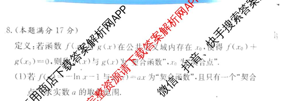 炎德英才大联考长沙市一中2026届高三月考试卷(二)2试卷及答案汇总（含政治 数学 生物等）数学试题