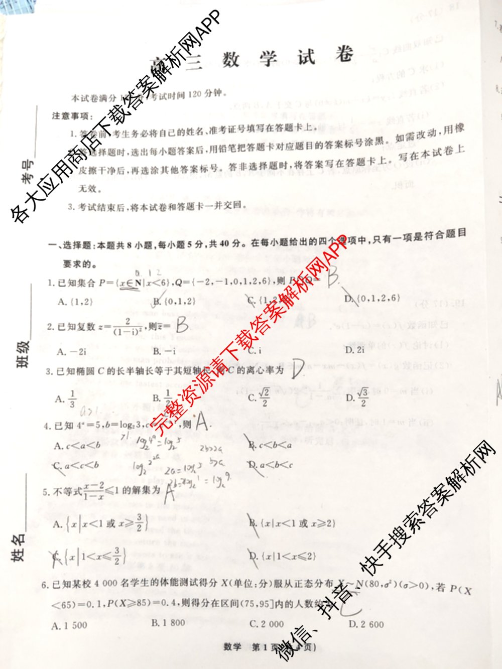 辽宁名校联盟2026届高三试卷4月(标题高三科目试卷)（含历史 地理 政治等9份）数学试题