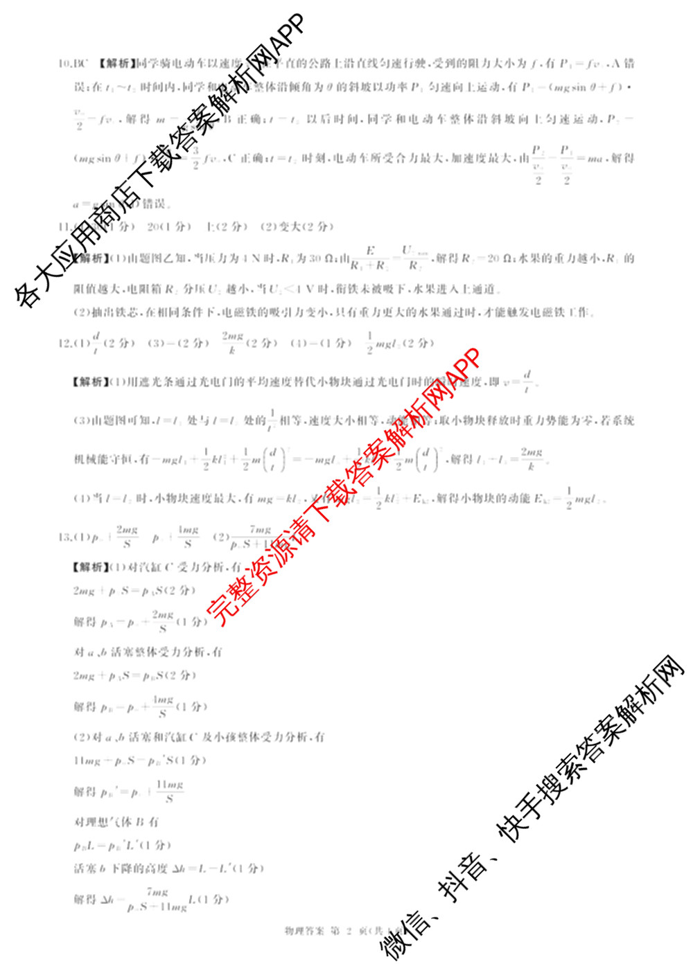 百师联盟2026届高三命题趋势预测(二)各科答案及试卷（21科全）物理答案