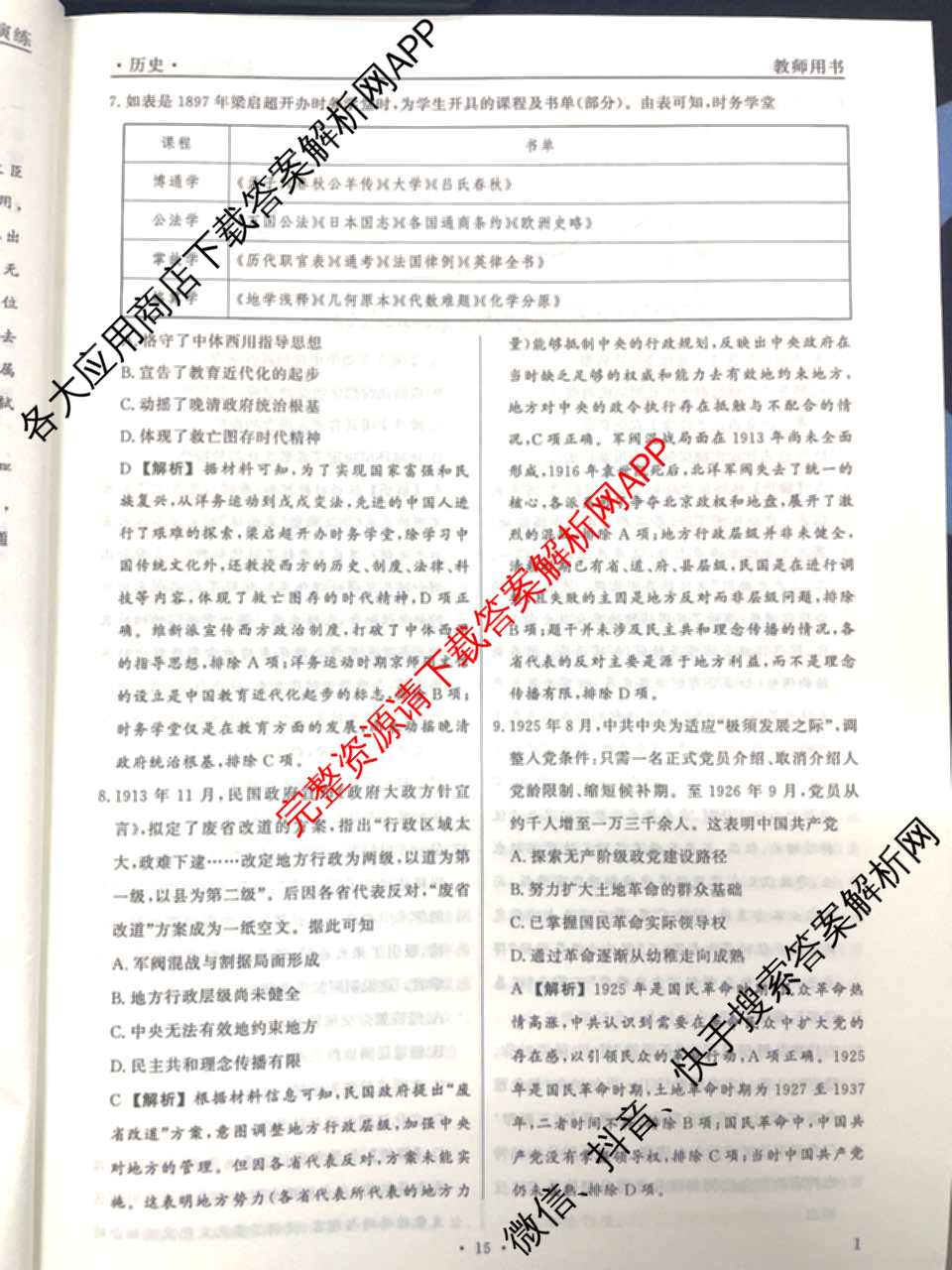 真题密卷2025-2026学年度备考信息导航演练(二)2各科答案及试卷（22科全）历史答案