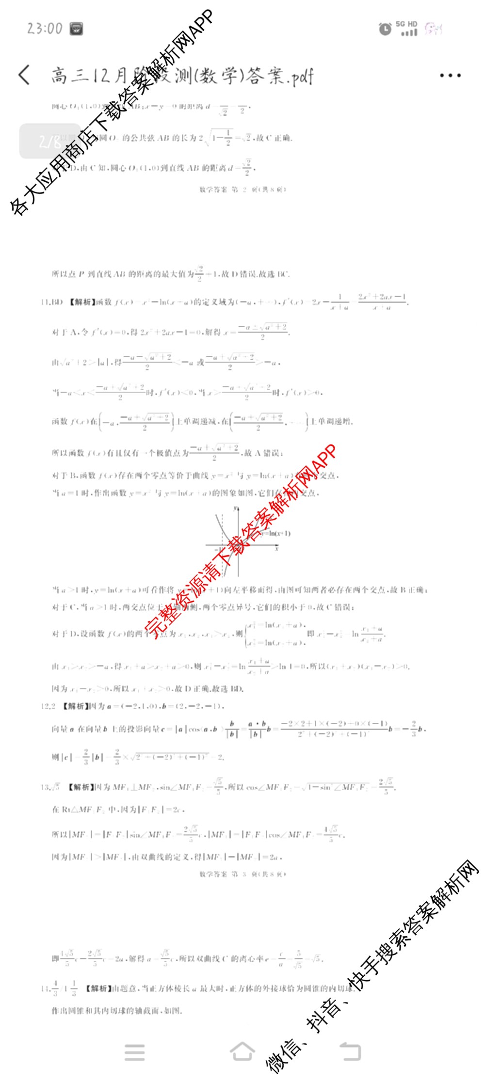 百师联盟2026届高三年级12月阶段检测（含历史 地理 生物等9份）数学答案