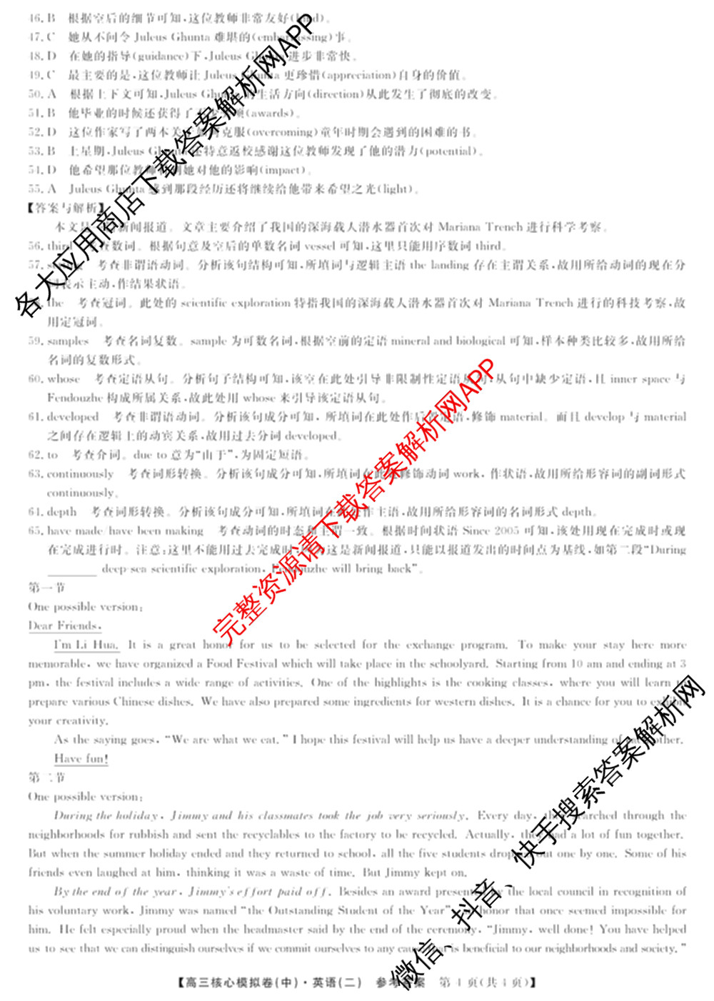 九师联盟2024~2025学年高三核心模拟卷(中)(二)2（含历史 地理(D4) 数学等29份）英语答案