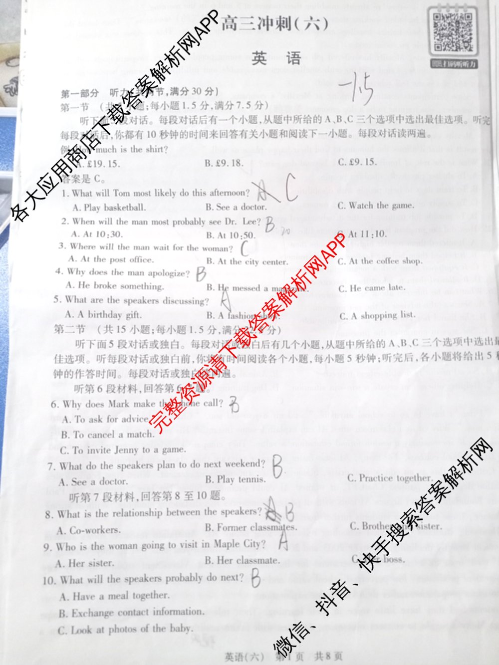 天一大联考2026届高三冲刺(六)6（含政治、数学、化学等27份）英语试题
