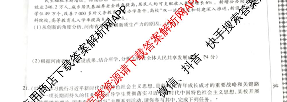 2026年河南省中招考试模拟稳固作业(一)试卷及答案汇总(已更新历史、数学、化学等7份)道德与法治试题