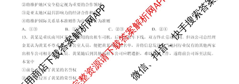 百师联盟2026届高三命题趋势预测(四)试卷及答案汇总（含化学(百A)、政治(百F)、数学(百B)等22份）政治试题