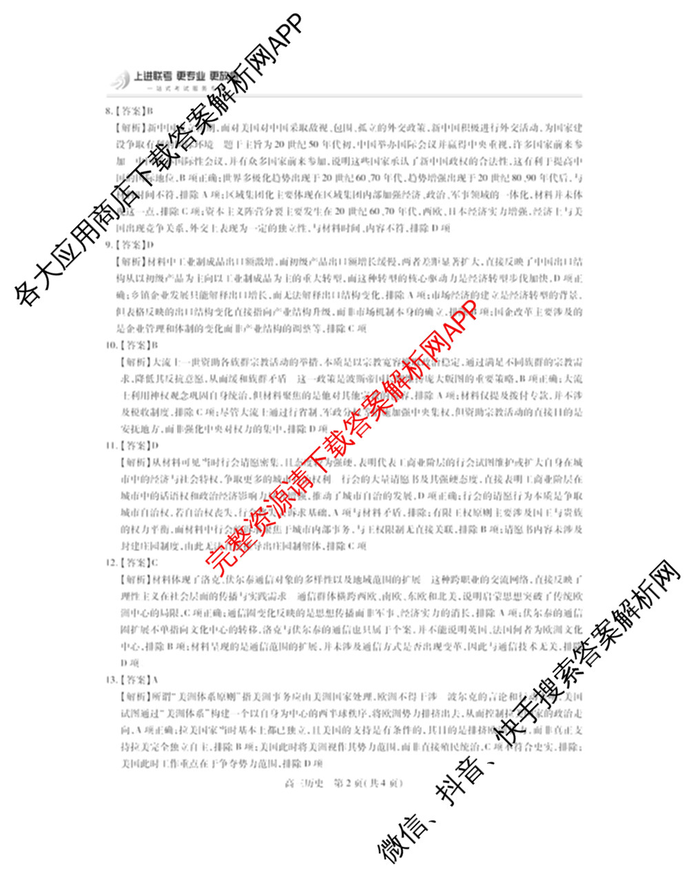 上进联考江西省2025-2026学年新高三秋季入学摸底考试试卷及答案汇总(已更新政治、数学、英语等9份)历史答案