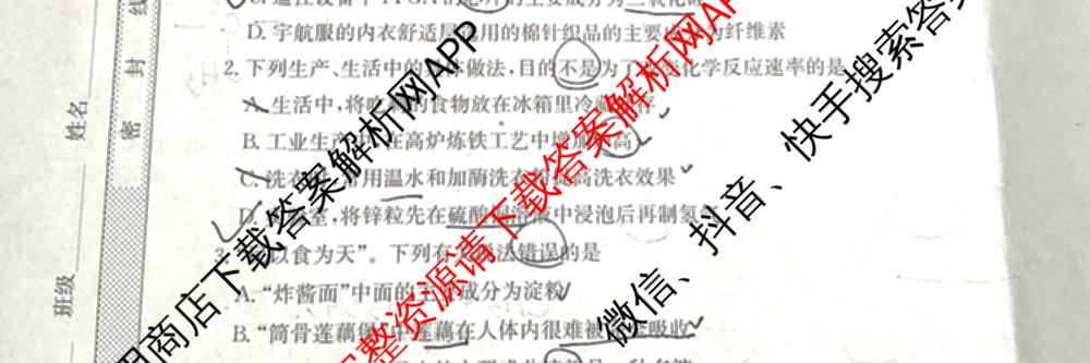 [安徽县中联盟]2024~2025学年度第二学期高一5月联考(25-X-732A)各科答案及试卷（含语文、地理(A卷)、生物(B)等）化学试题