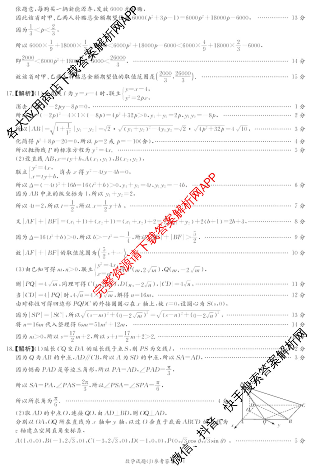 湖南省怀化市2026届高三一模(J)(已更新英语 历史 物理等10份)数学答案