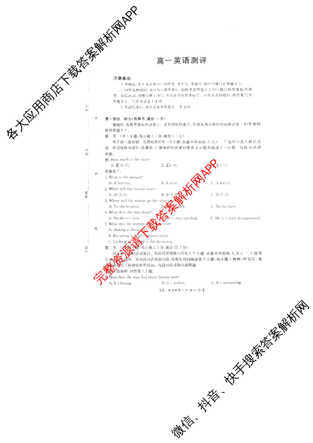 河北邢台市卓越联盟2025-2026学年高一测评(同心倒三角)（含化学 数学 地理等）英语试题