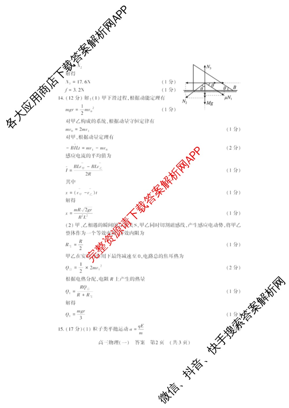 洛阳市2025届高三适应性模拟测试卷(一)各科答案及试卷(已更新化学、英语、语文等9份)物理答案