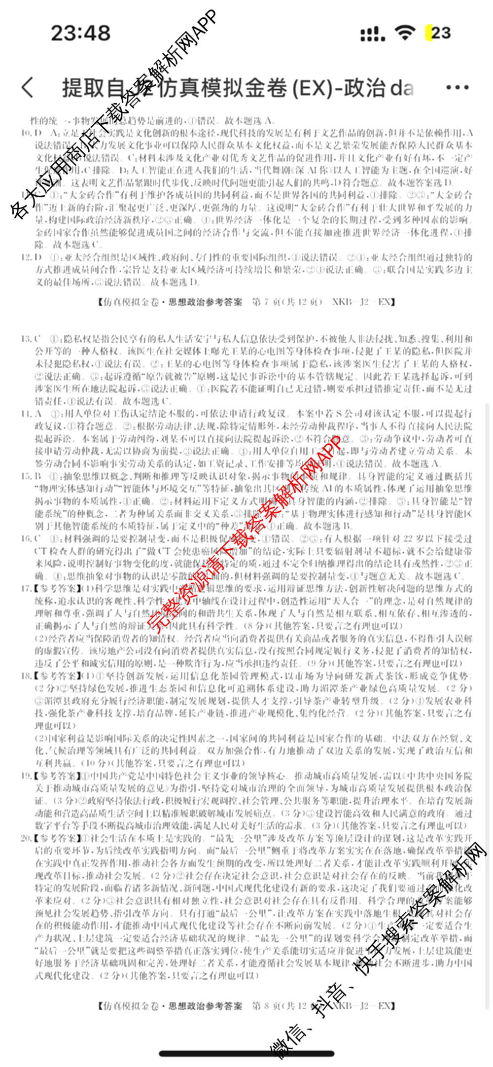 XKB-J1-B-EX2026届普通高中学业水选择性考试仿真模拟金卷(四)4（含历史(XKB-J2-EX)、政治(XKB-J2-EX)、化学(XKB-J1-B-EX)等）政治答案