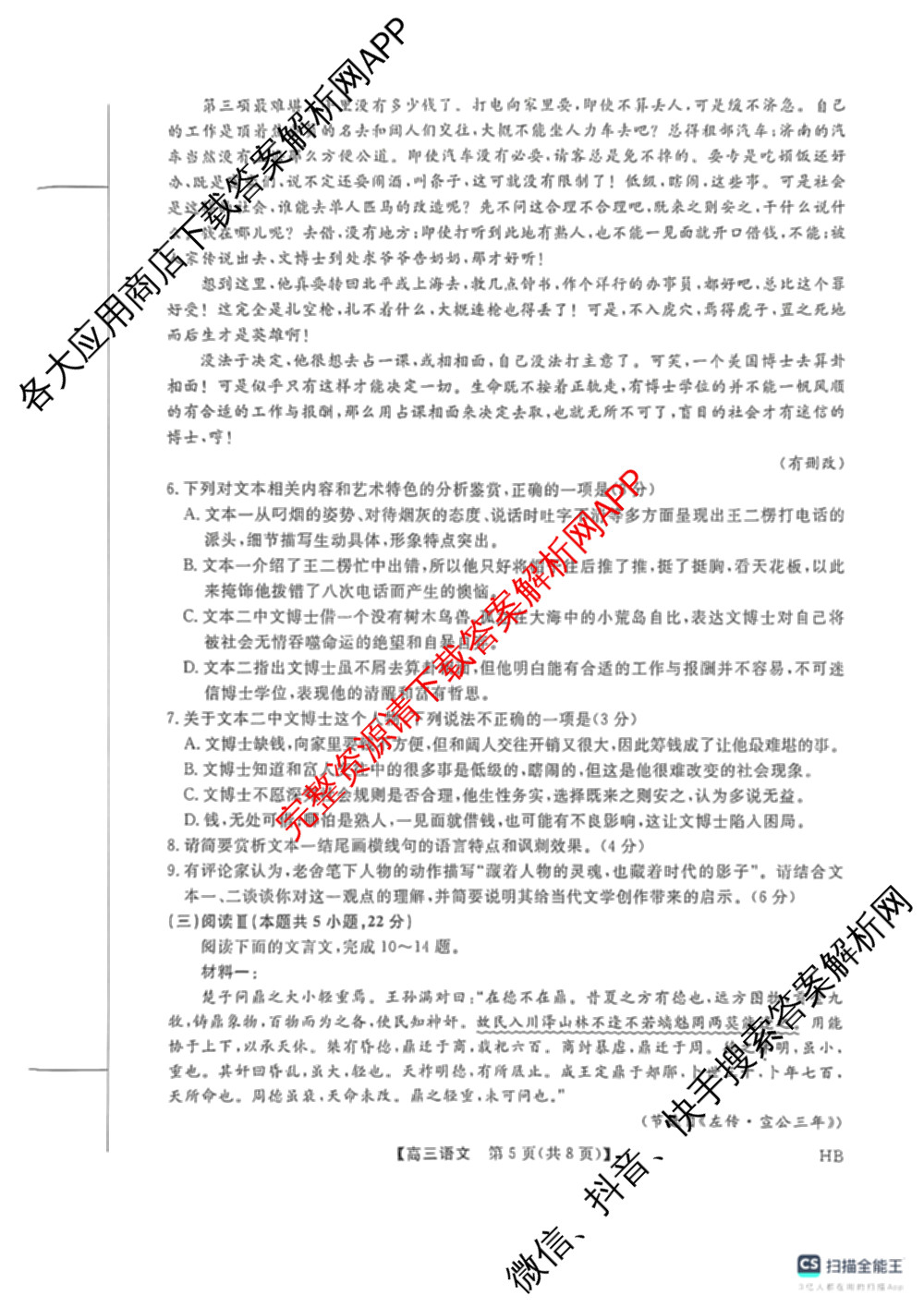河北省衡水市枣强中学2026届高三下学期期中考试(HB)(无标题)（含地理、化学、数学等）语文试题
