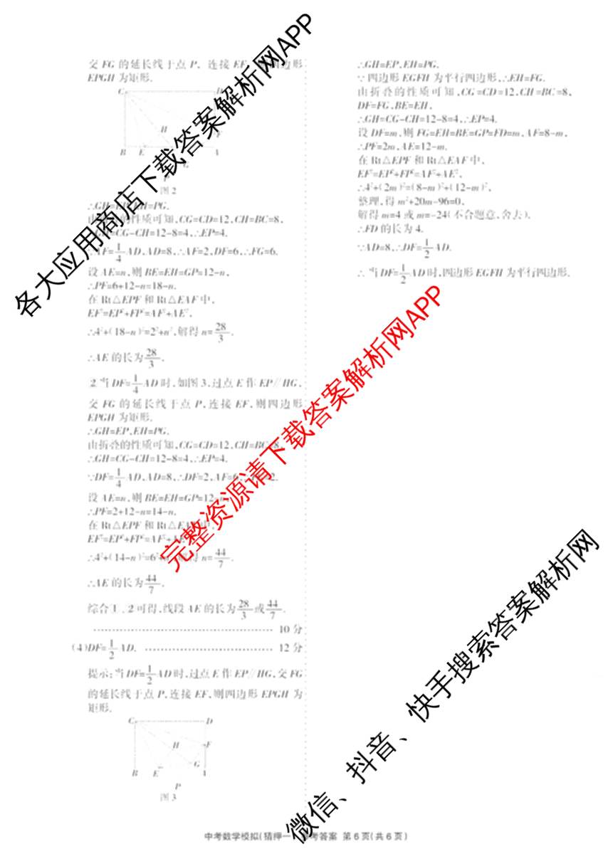 2025年名校计划河北省初中学业水模拟考试(猜押一)各科答案及试卷（含化学、英语、语文等）数学答案